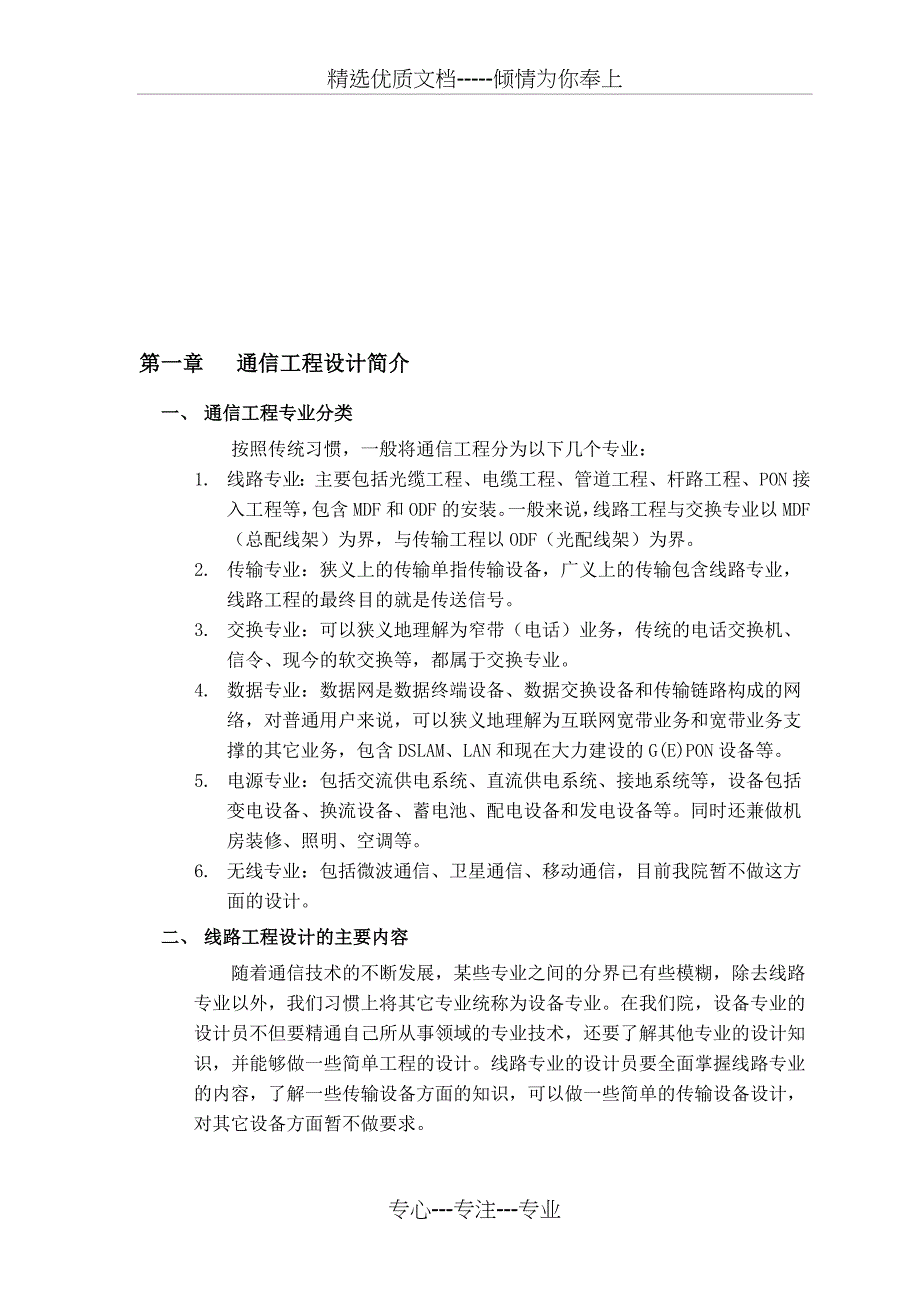 通信线路工程(共34页)_第1页