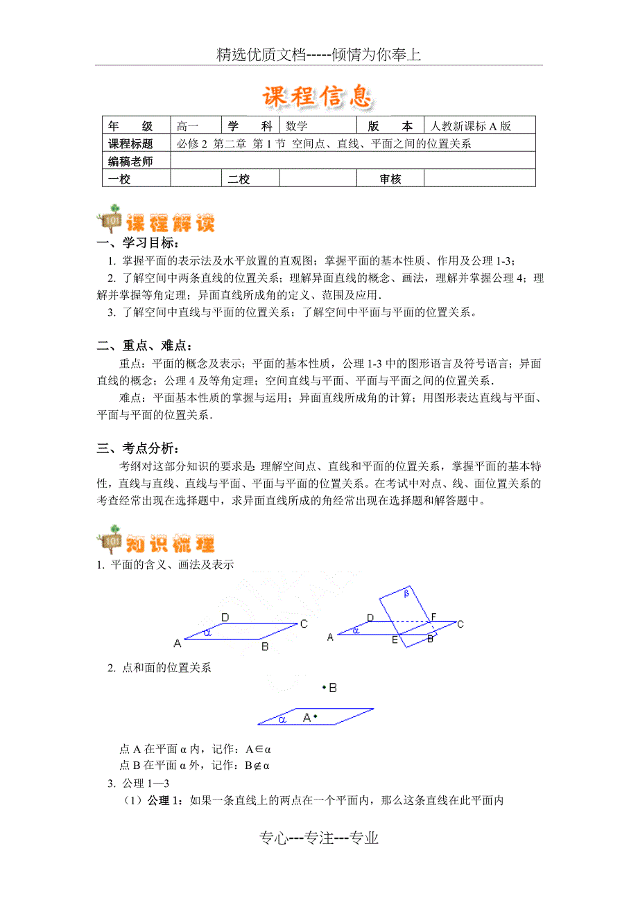 高中数学-人教A版-必修2-第二章知识点总结(共36页)_第1页