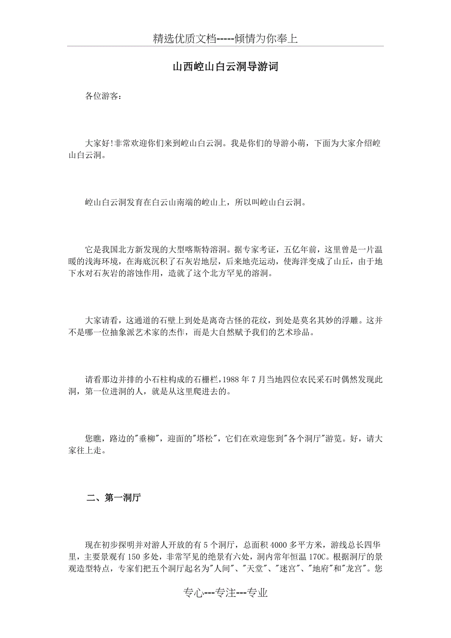 山西崆山白云洞导游词(共14页)_第1页