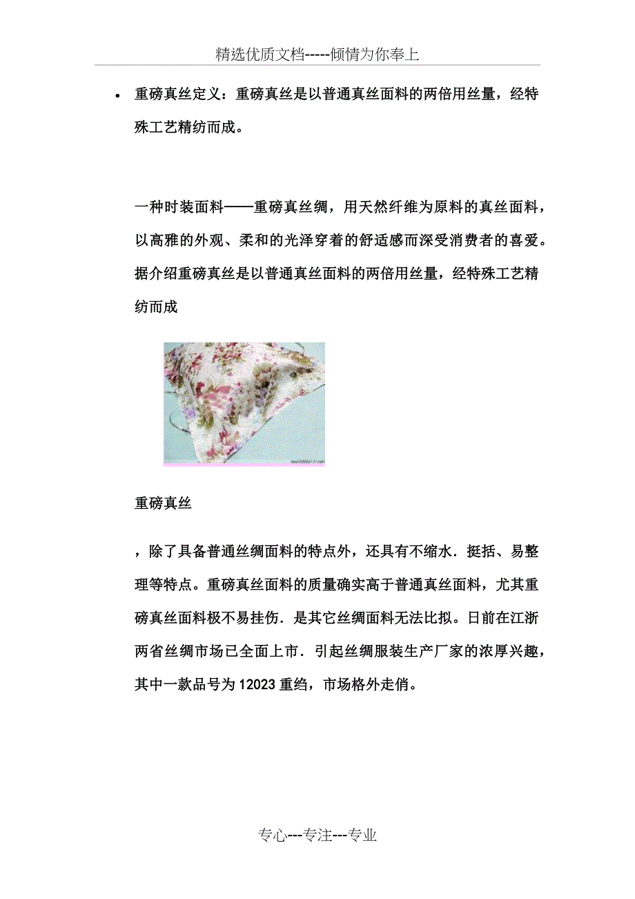 丝绸、真丝面料种类(共16页)_第1页