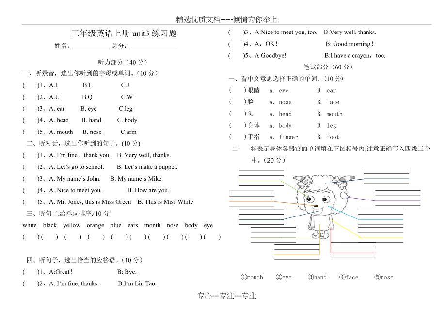 PEP小学英语三年级上册Unit3单元练习题(共3页)_第1页