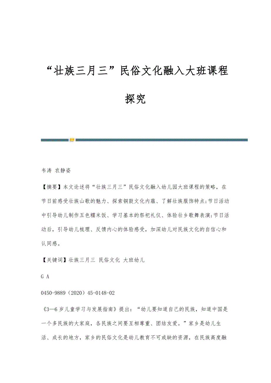 壮族三月三民俗文化融入大班课程探究_第1页