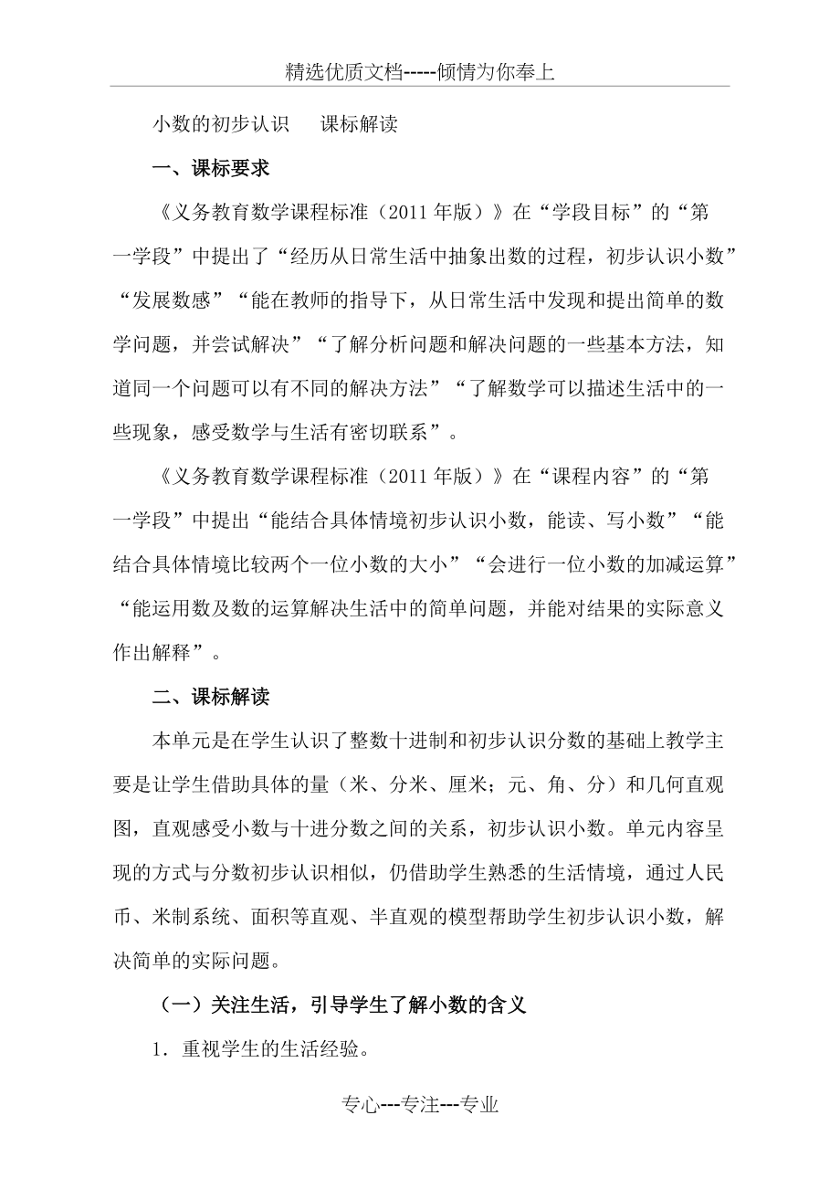 小数的初步认识-数学-小学(共2页)_第1页