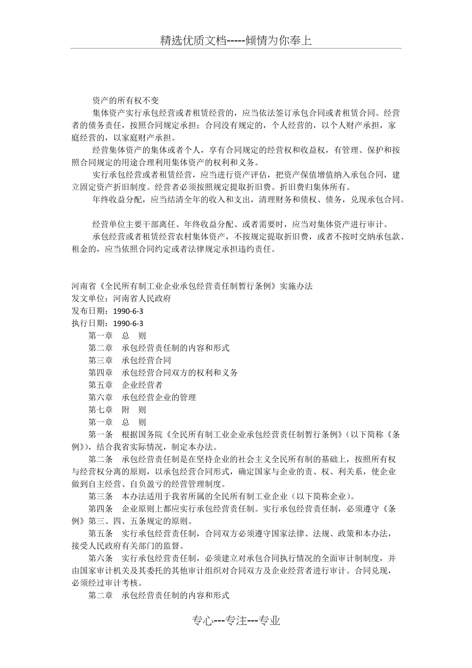 集体所有制企业承包经营责任制(共8页)_第1页