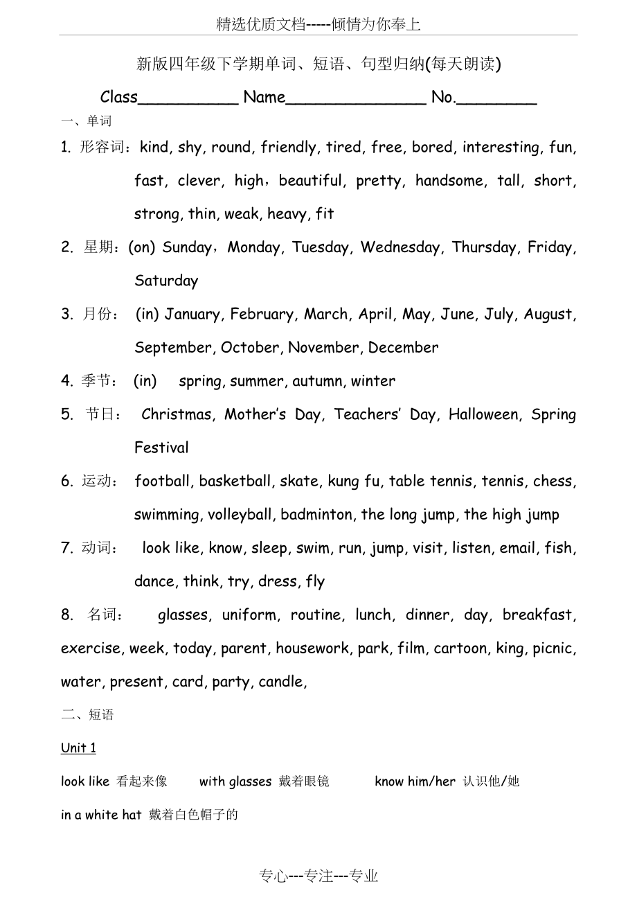 新版四年级下学期单词、短语、重点句(共7页)_第1页