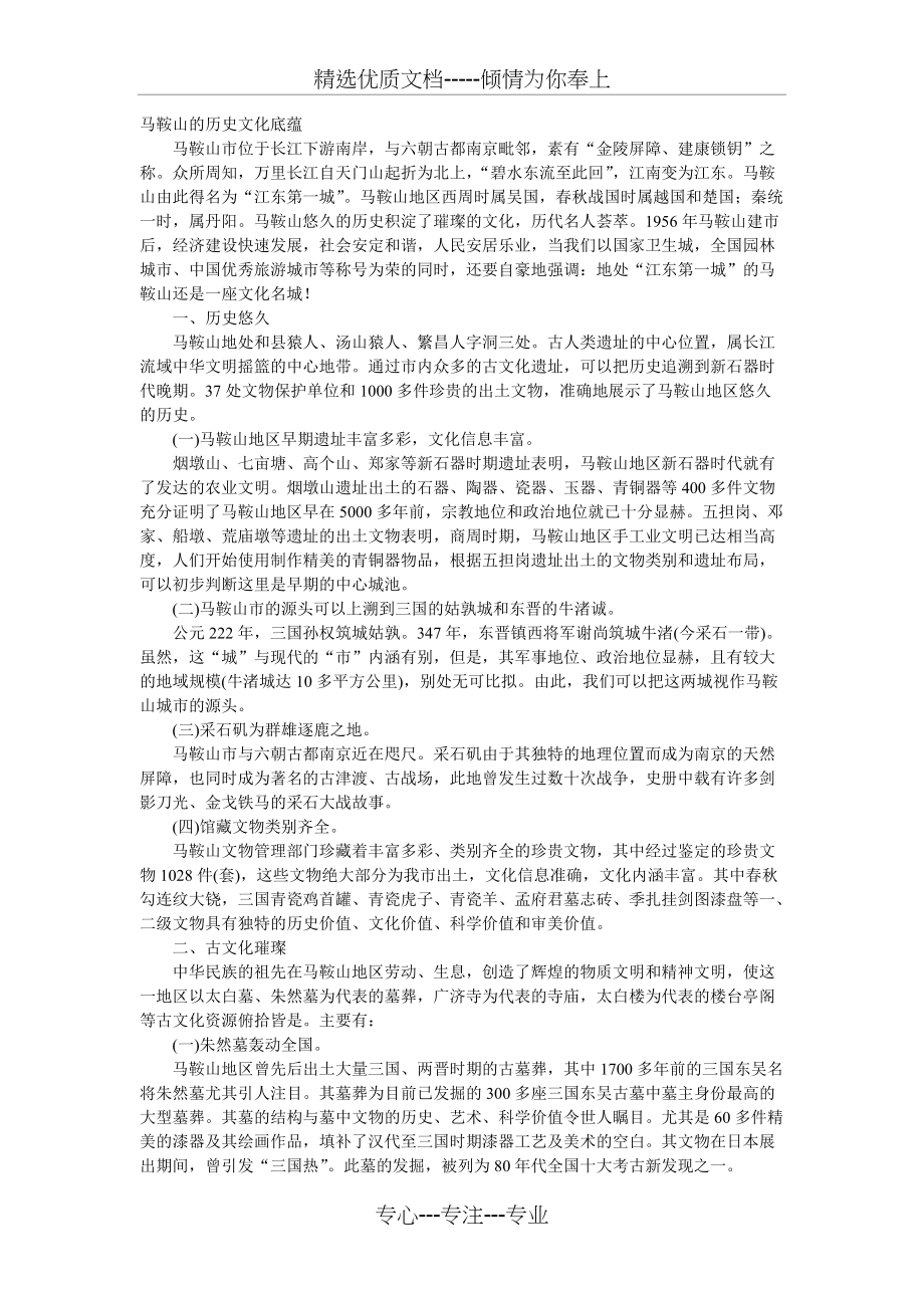 马鞍山的历史文化底蕴(共7页)_第1页