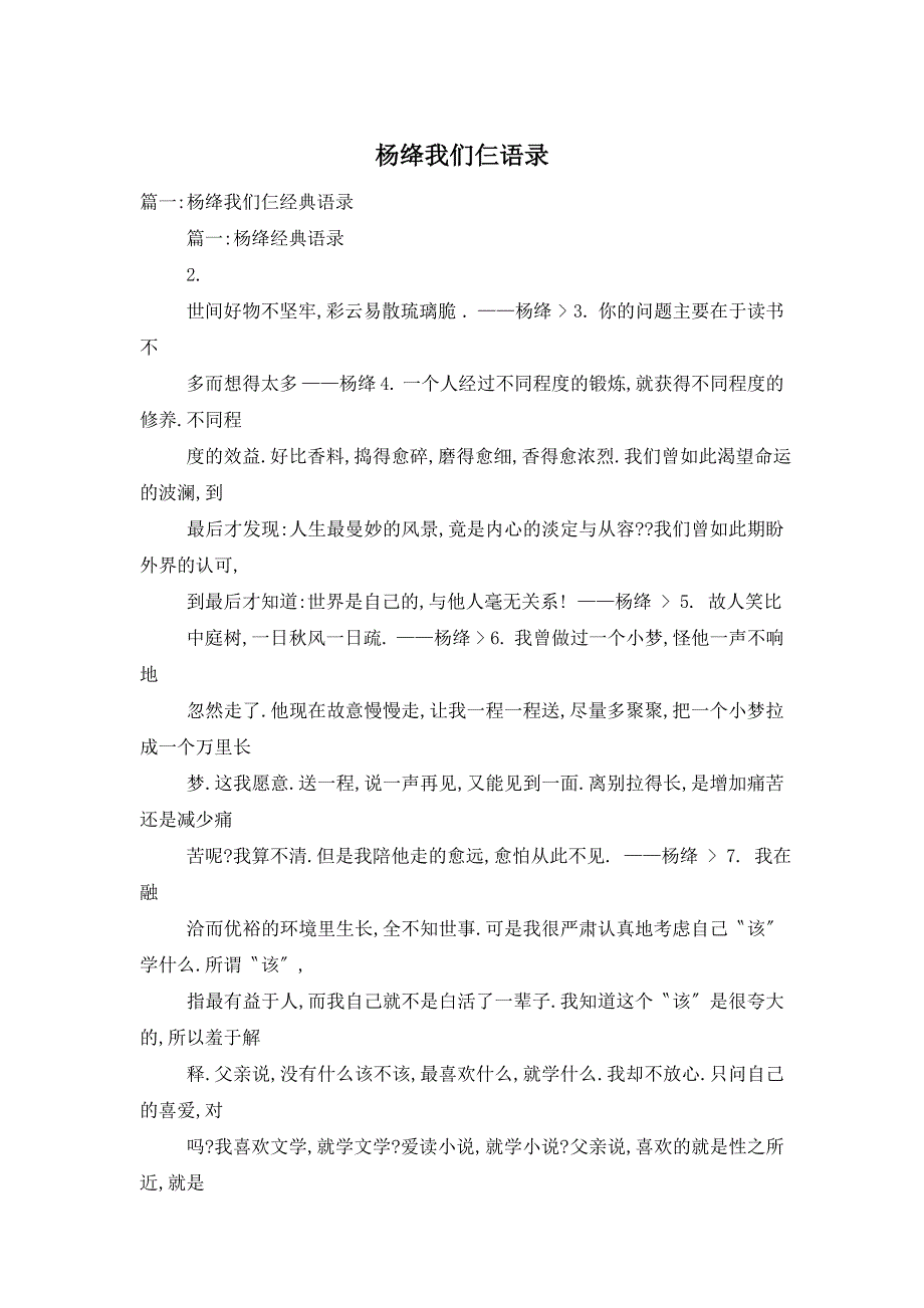 杨绛我们仨语录_第1页
