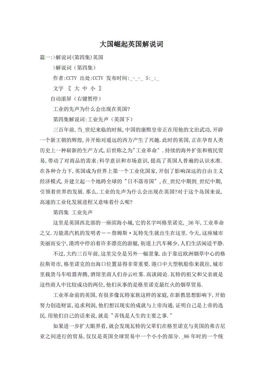 大国崛起英国解说词_第1页
