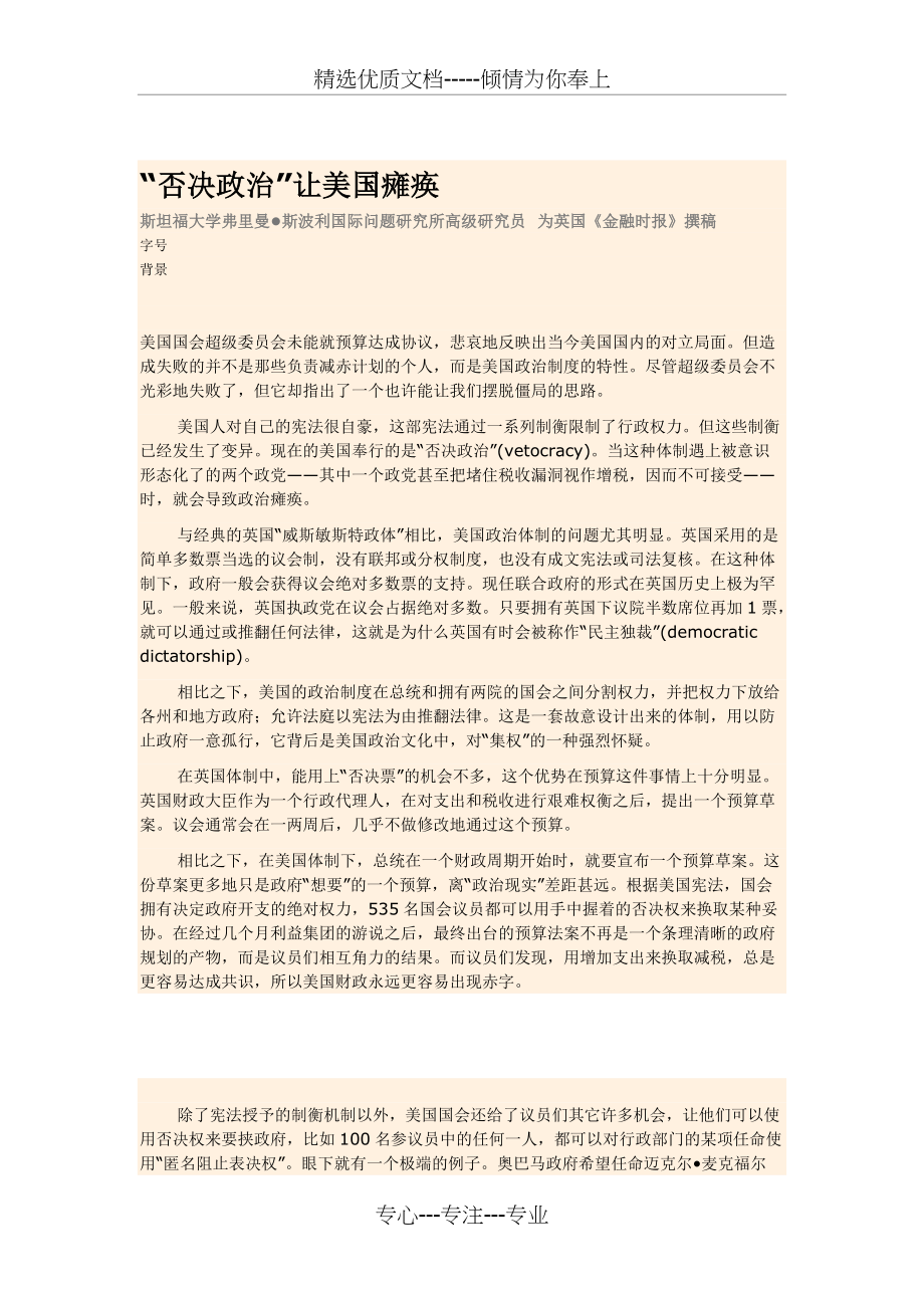 “否决政治”让美国瘫痪(共2页)_第1页