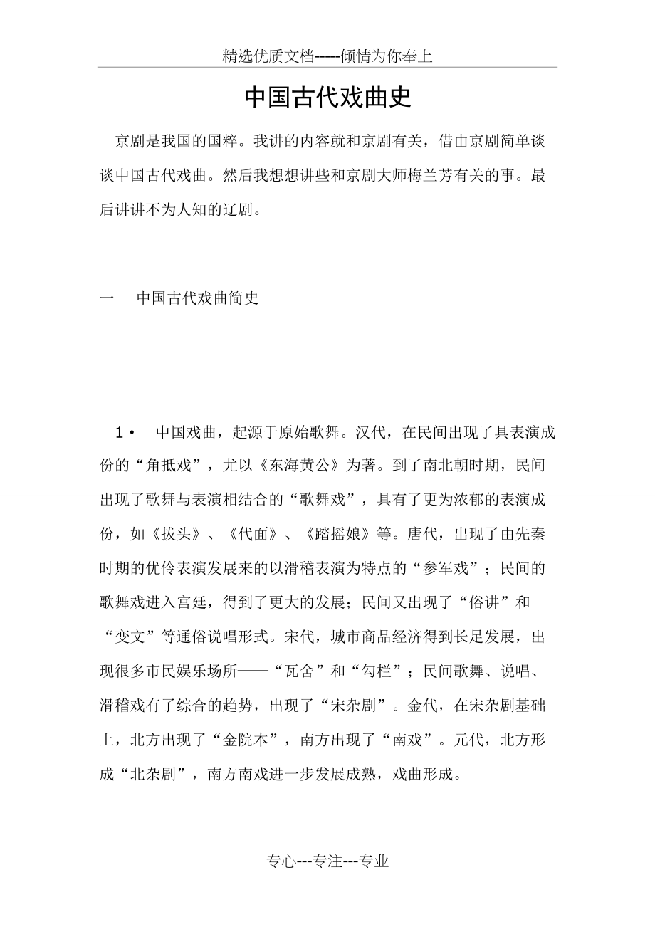 中国古代戏曲史(共6页)_第1页
