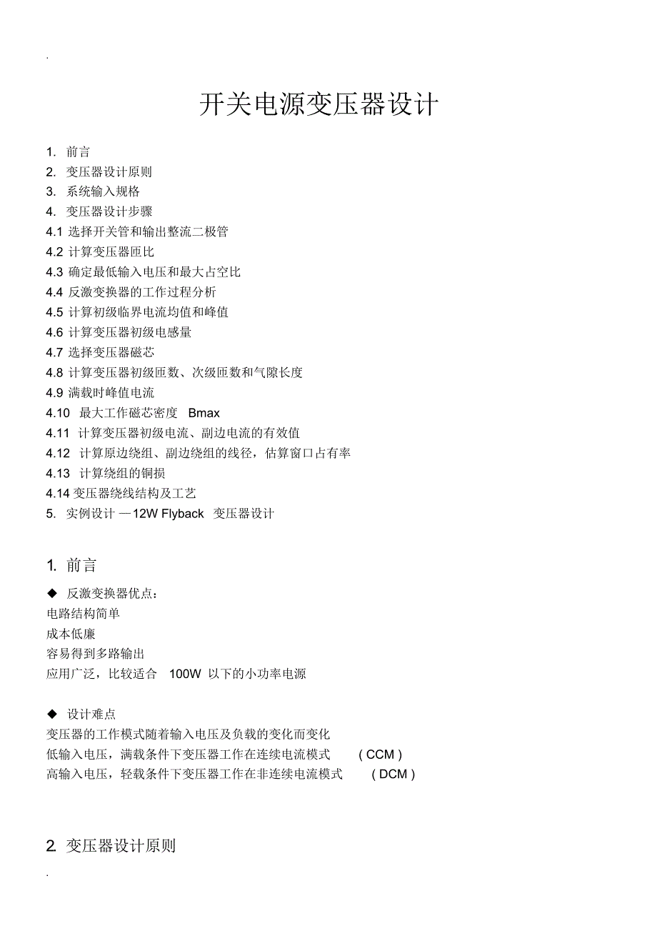 开关电源变压器设计(精编版)_第1页