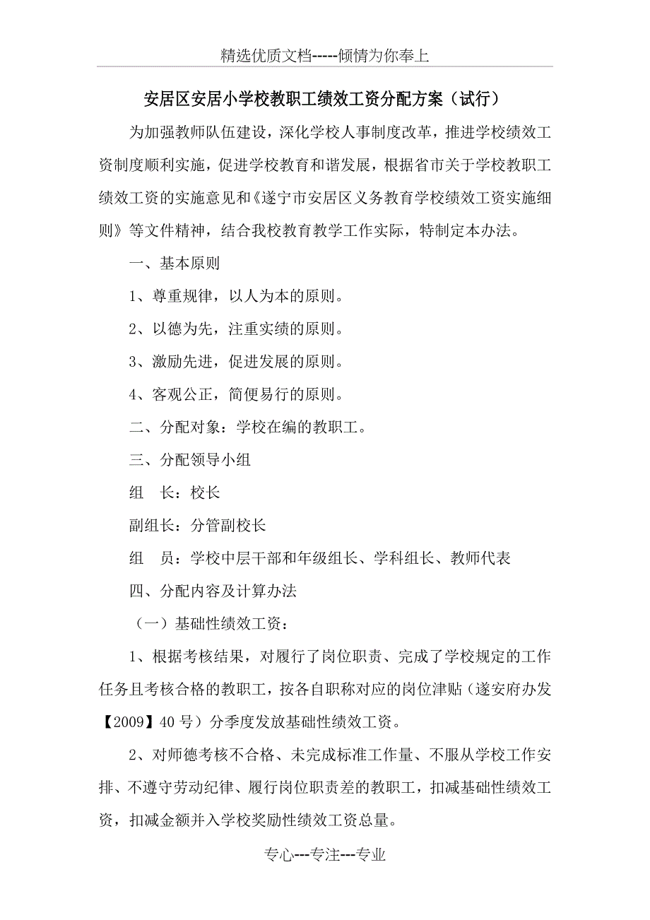 绩效工资考核办法(共11页)_第1页