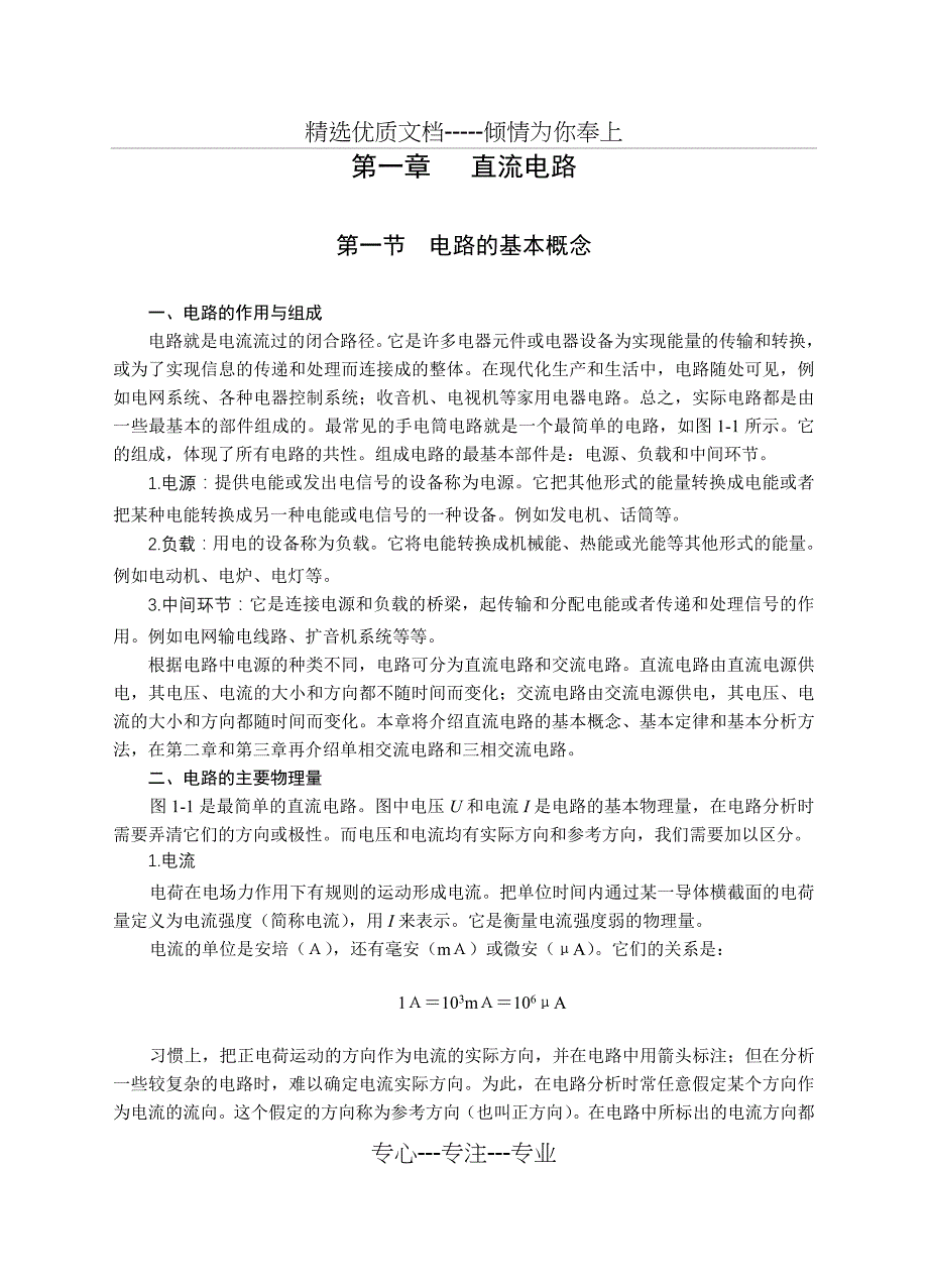 第1章-直流电路(共31页)_第1页
