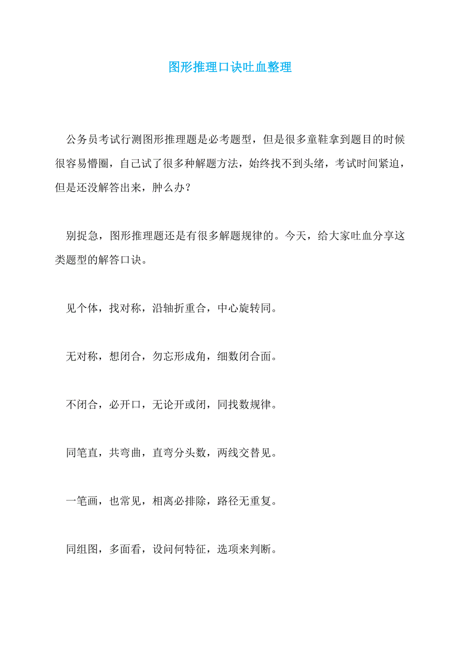 图形推理口诀吐血整理_第1页
