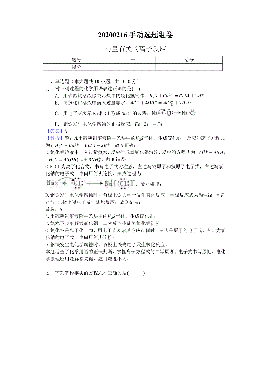 与量有关的离子方程式---有答案Word版_第1页
