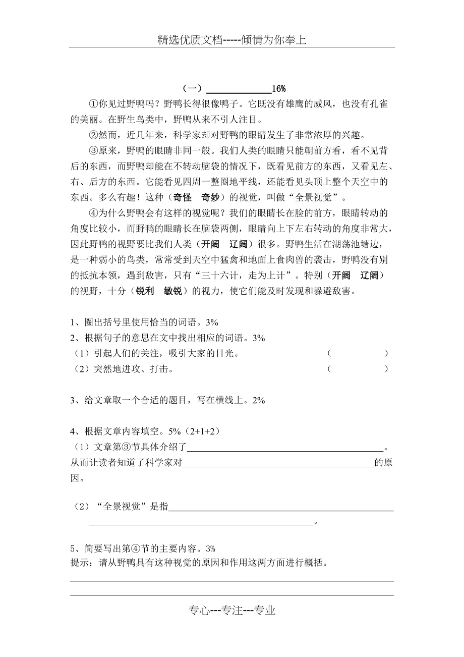 沪教版三年级语文短文阅读(共2页)_第1页