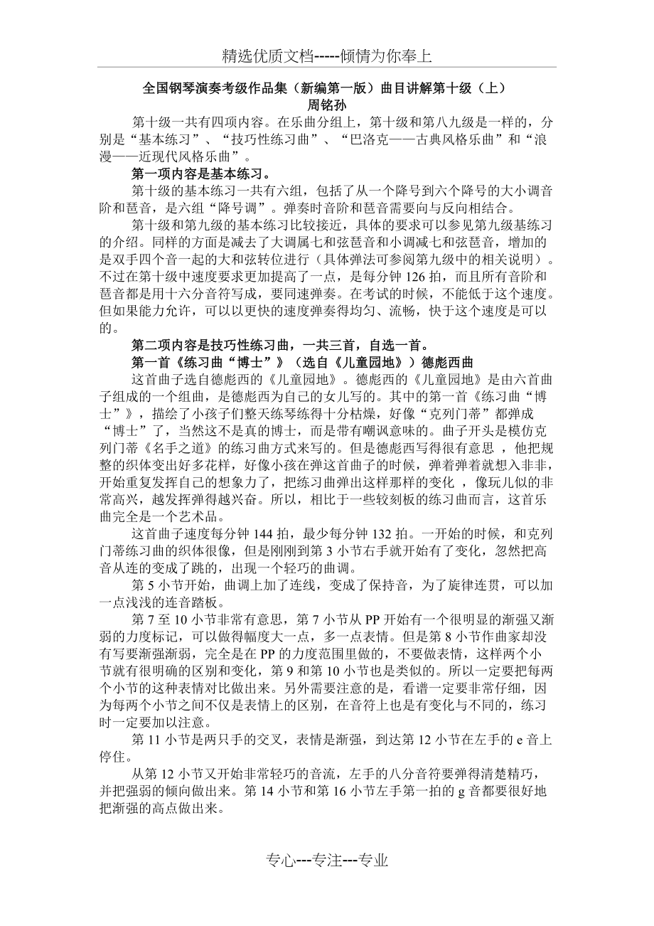 全国钢琴演奏考级作品集(新编第一版)曲目讲解第十级(上)(共7页)_第1页