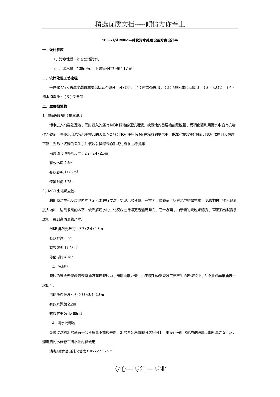 100吨MBR一体化装置说明书(共3页)_第1页
