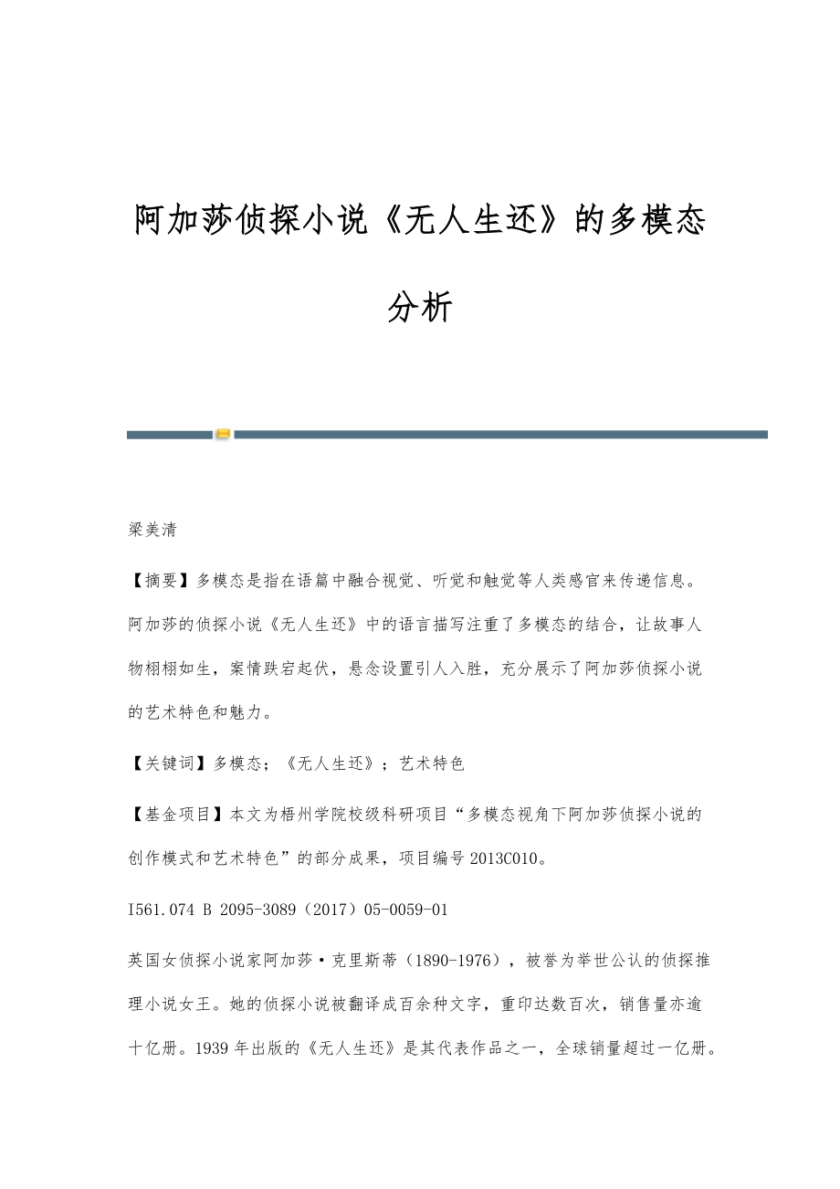 阿加莎侦探小说《无人生还》的多模态分析_第1页