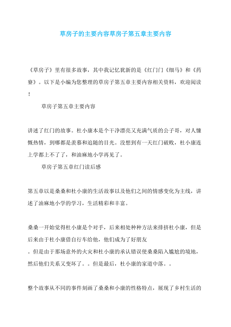 草房子的主要内容草房子第五章主要内容_第1页