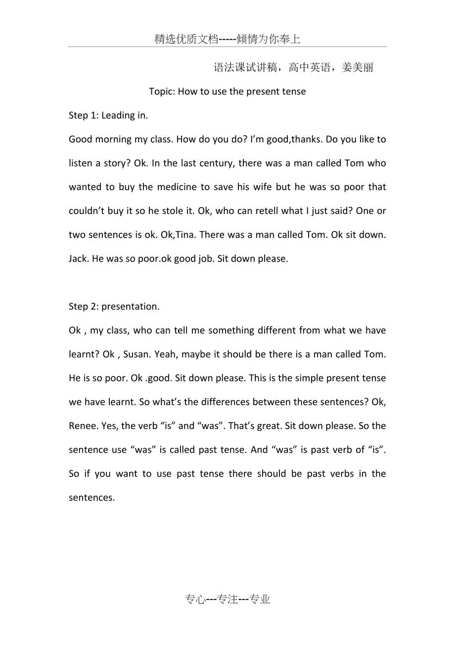 高中英语-语法课试讲稿1无材料(共3页)_第1页