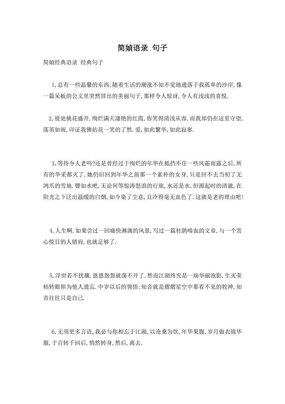 简媜语录 句子_第1页