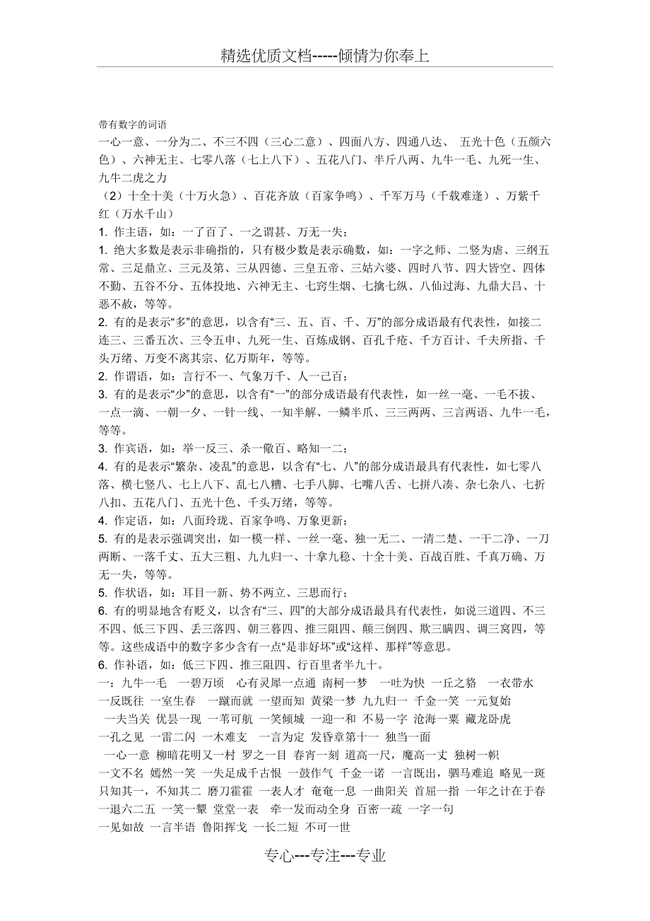 带有数字的词语(共3页)_第1页