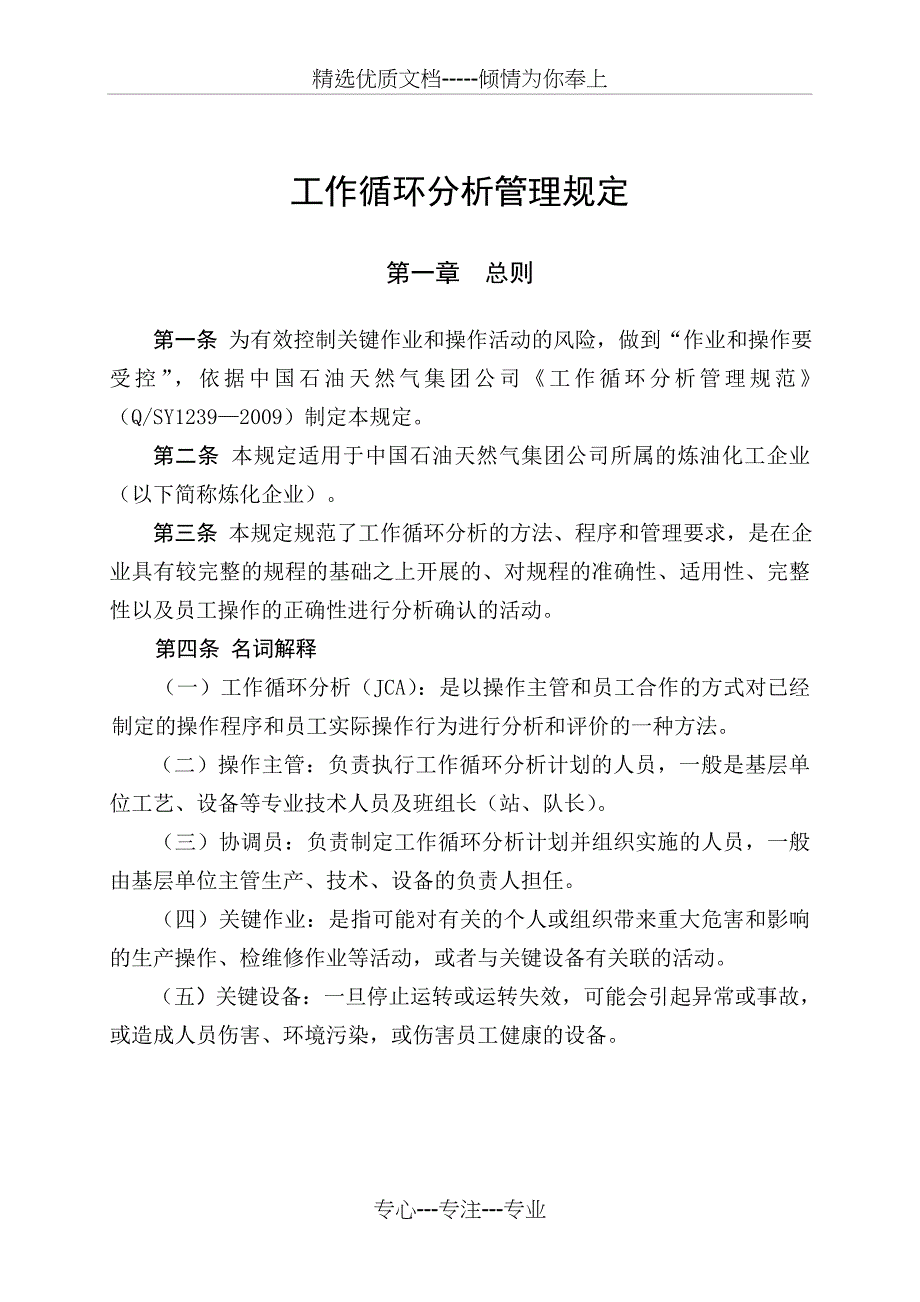 工作循环分析管理规定(共11页)_第1页