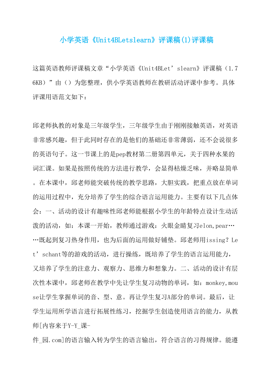 小学英语《Unit4BLetslearn》评课稿(1)评课稿_第1页