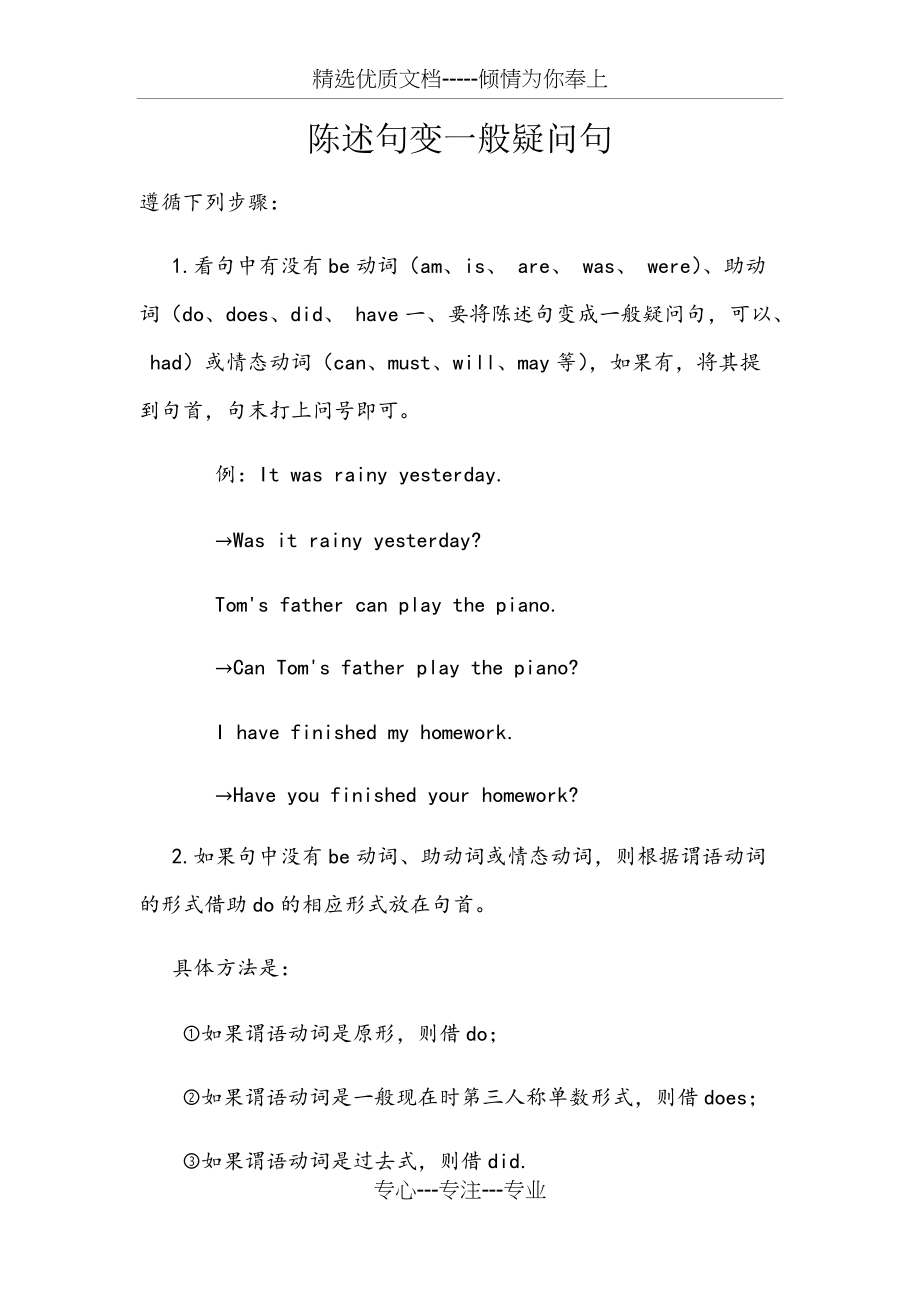 陈述句变一般疑问句(共10页)_第1页