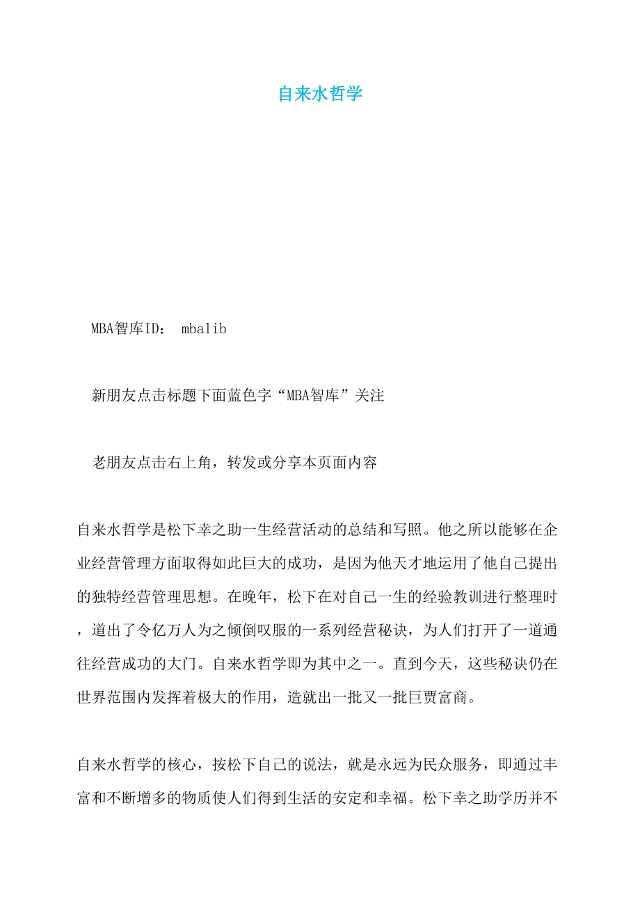 自来水哲学_第1页