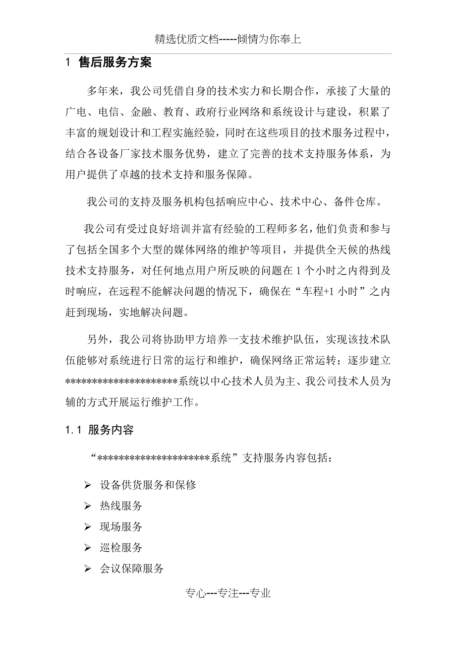 视频会系统售后服务方案(共17页)_第1页
