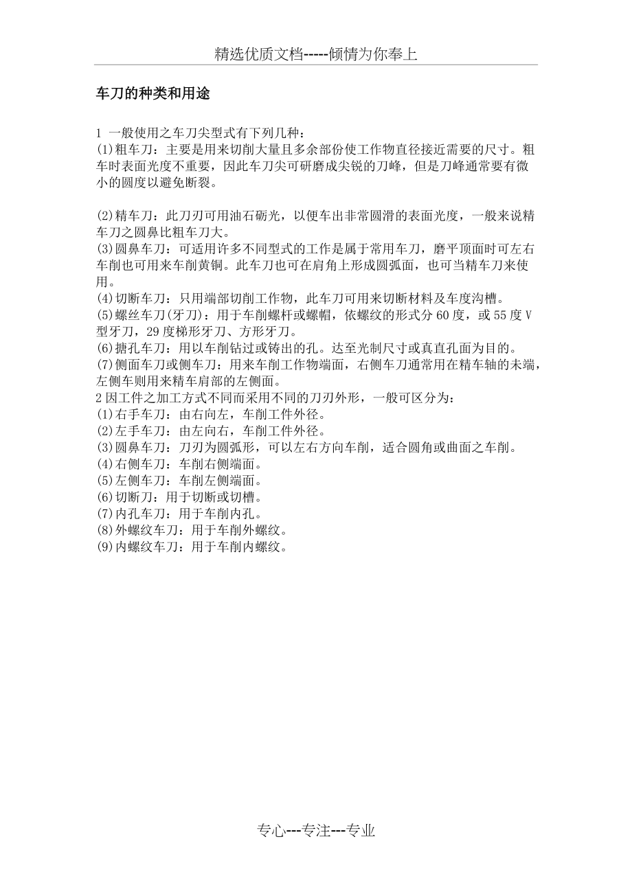 车刀的种类和用途(共1页)_第1页
