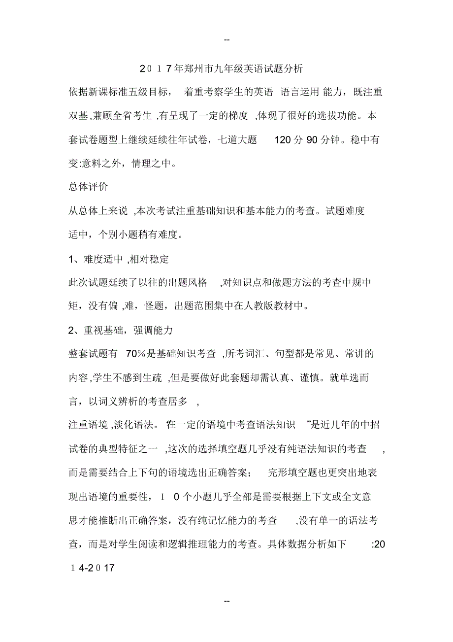 郑州市九年级英语试题分析_第1页