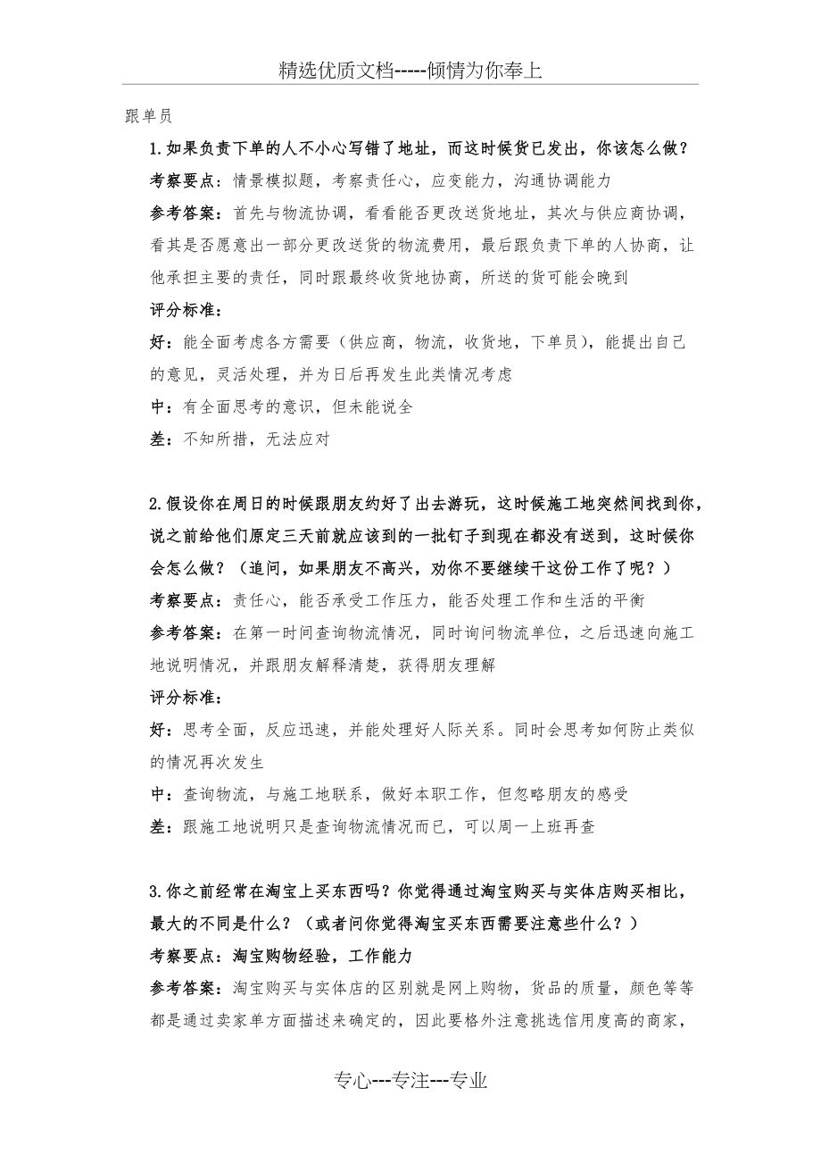 面试题库(跟单员)(共6页)_第1页