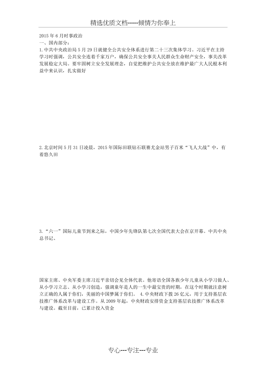 2015年6月时事政治(共3页)_第1页