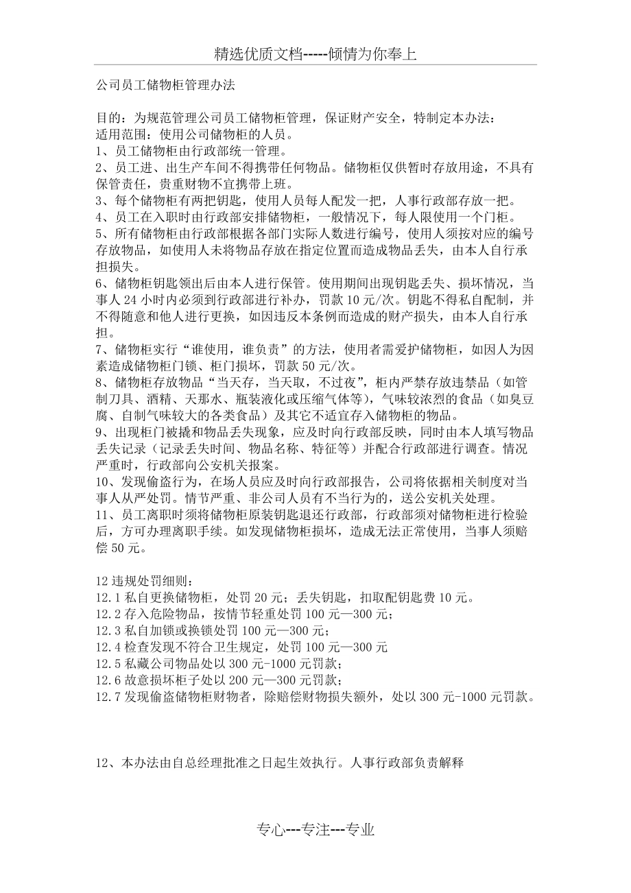 公司员工储物柜管理办法(共1页)_第1页