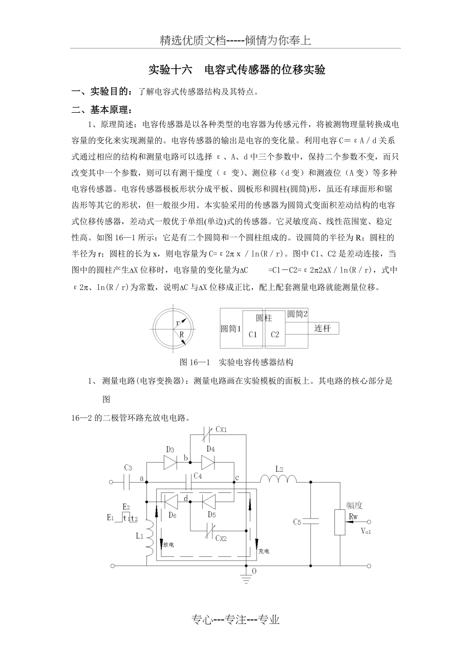 实验十六--电容式传感器的位移实验(共3页)_第1页