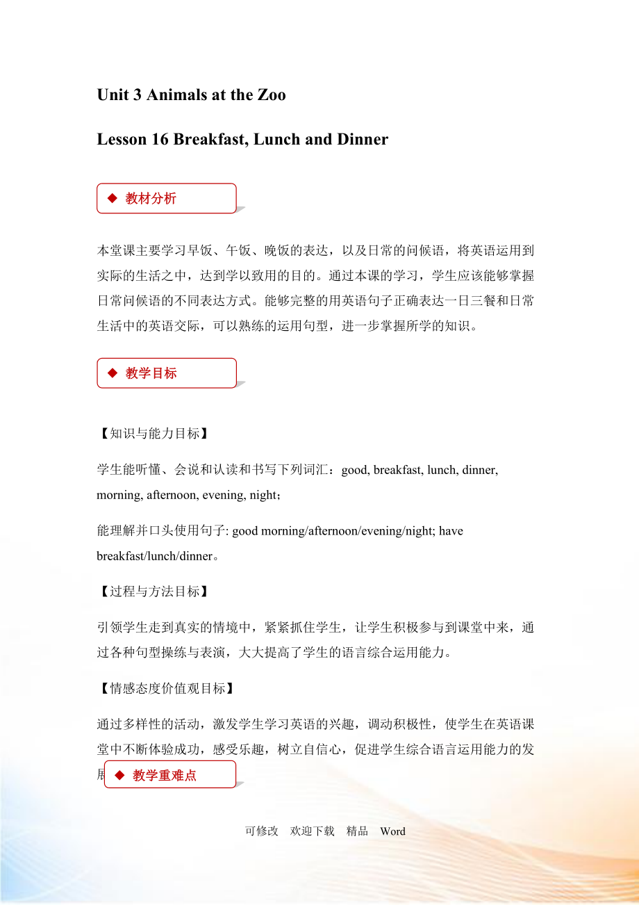 冀教版三年级下英语Unit 3 Lesson 16_第1页