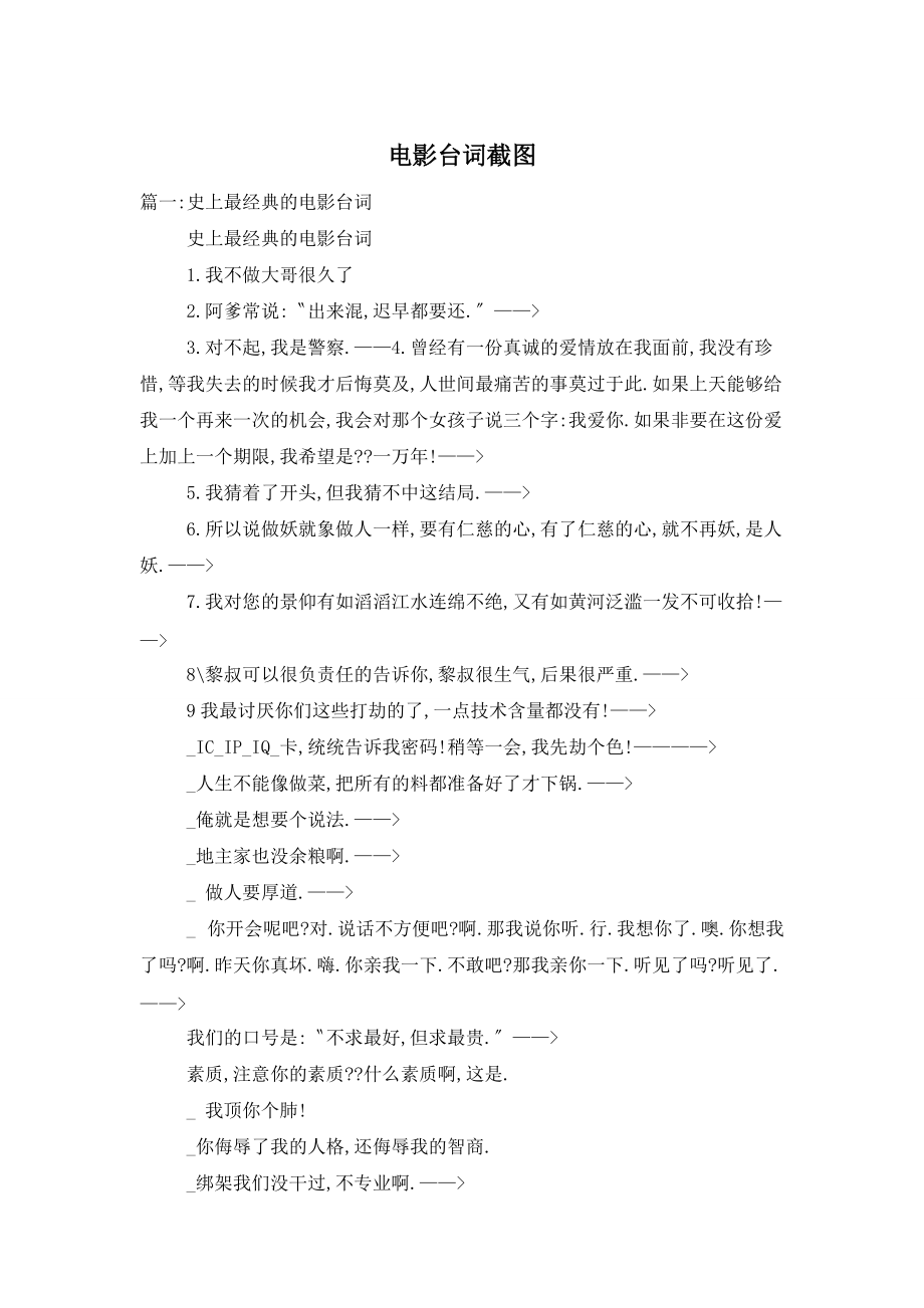电影台词截图_第1页