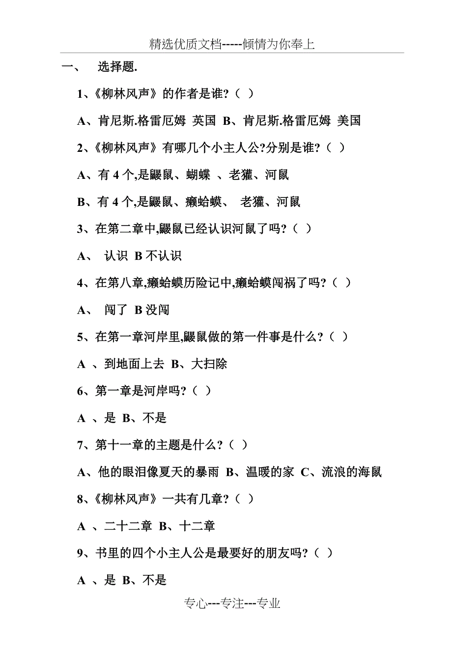柳林风声阅读题(共10页)_第1页