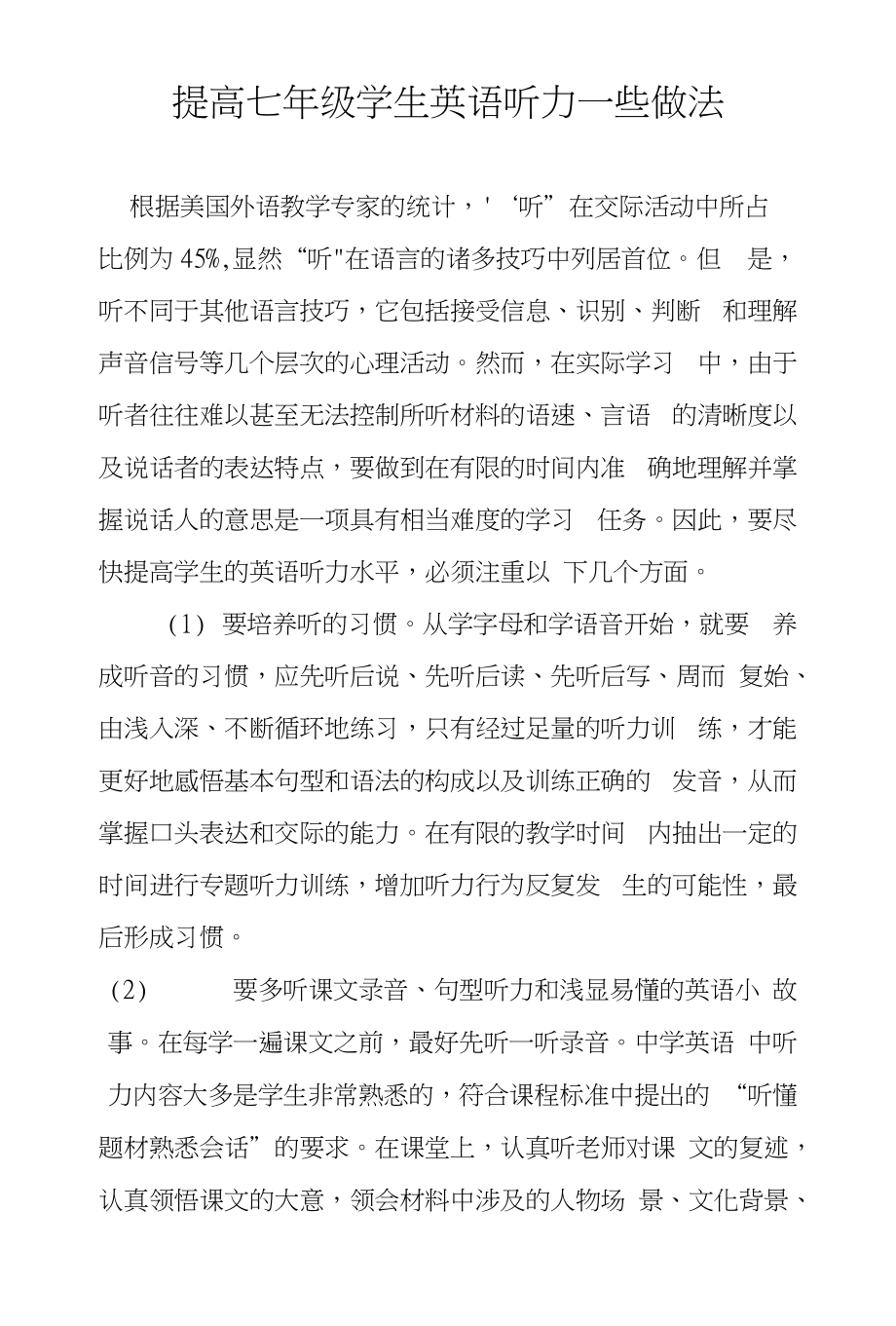 提高七年级学生英语听力一些做法_第1页
