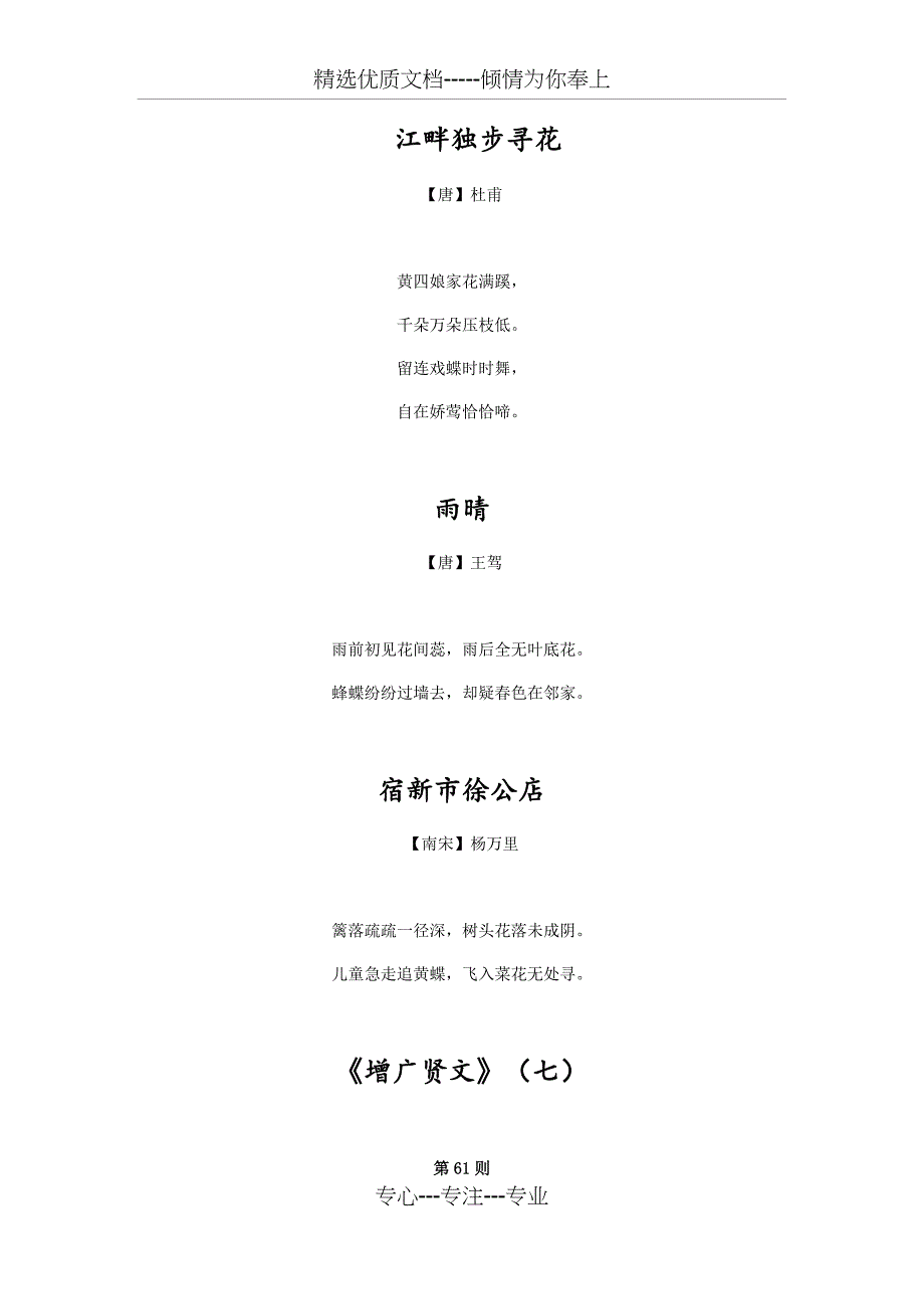 中华诵国学经典诵读五年级(下册)(总18页)_第1页