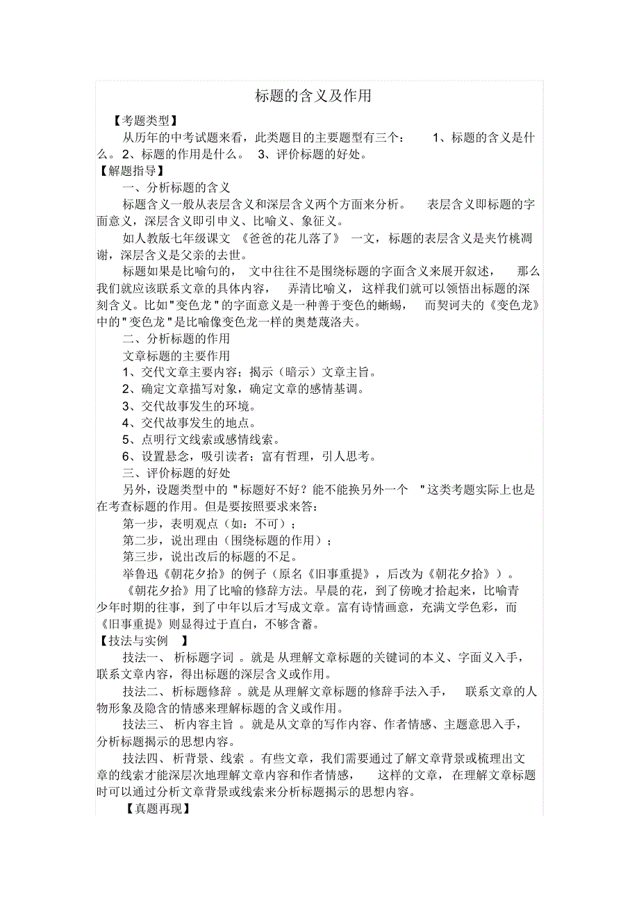 中考：标题类考题的答题思路和模式_第1页