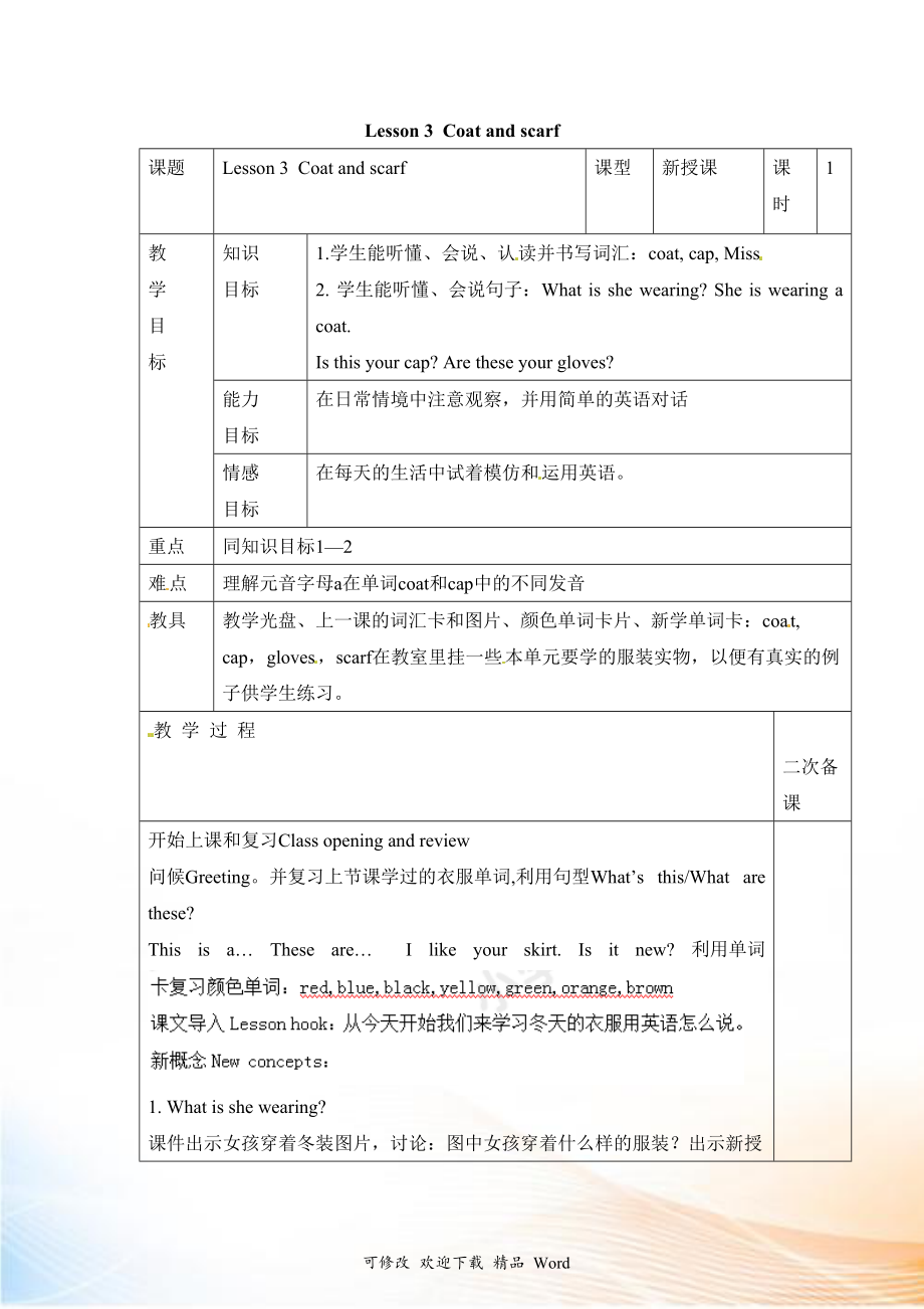 冀教版四年级上英语Lesson 3_第1页