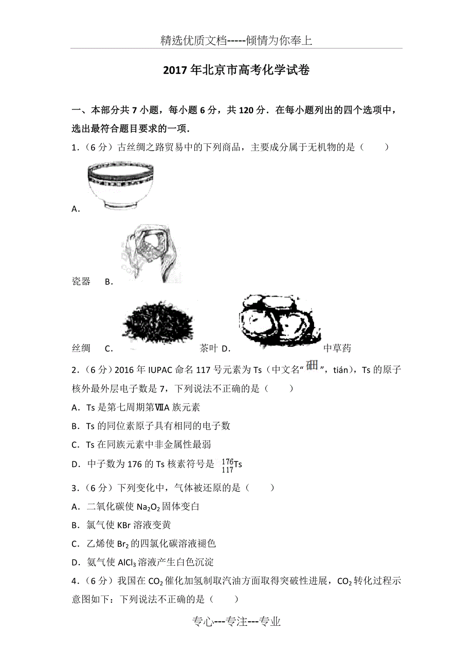 2017年北京市高考化学试卷及解析(共24页)_第1页
