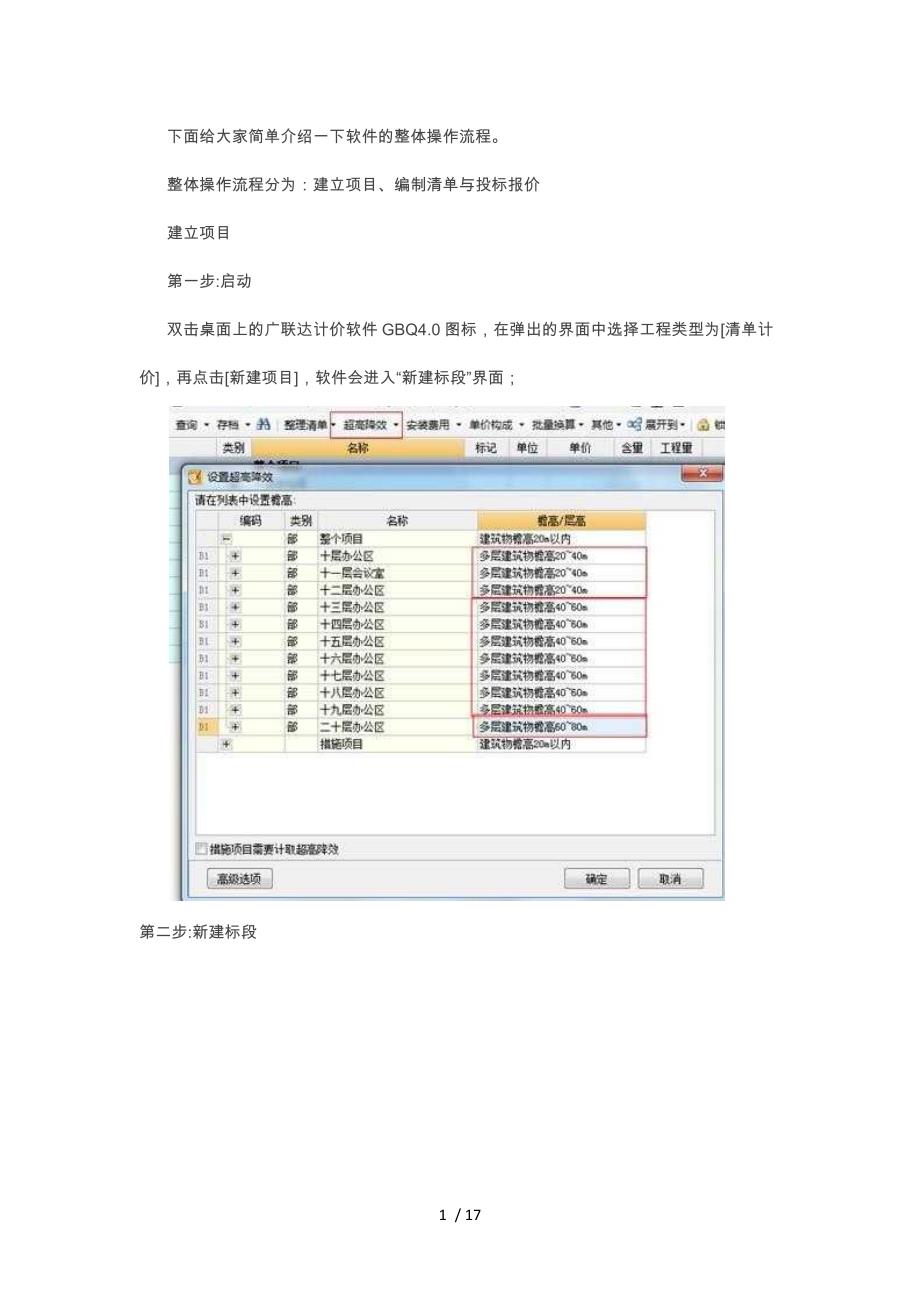 广联达计价软件指导教程_第1页