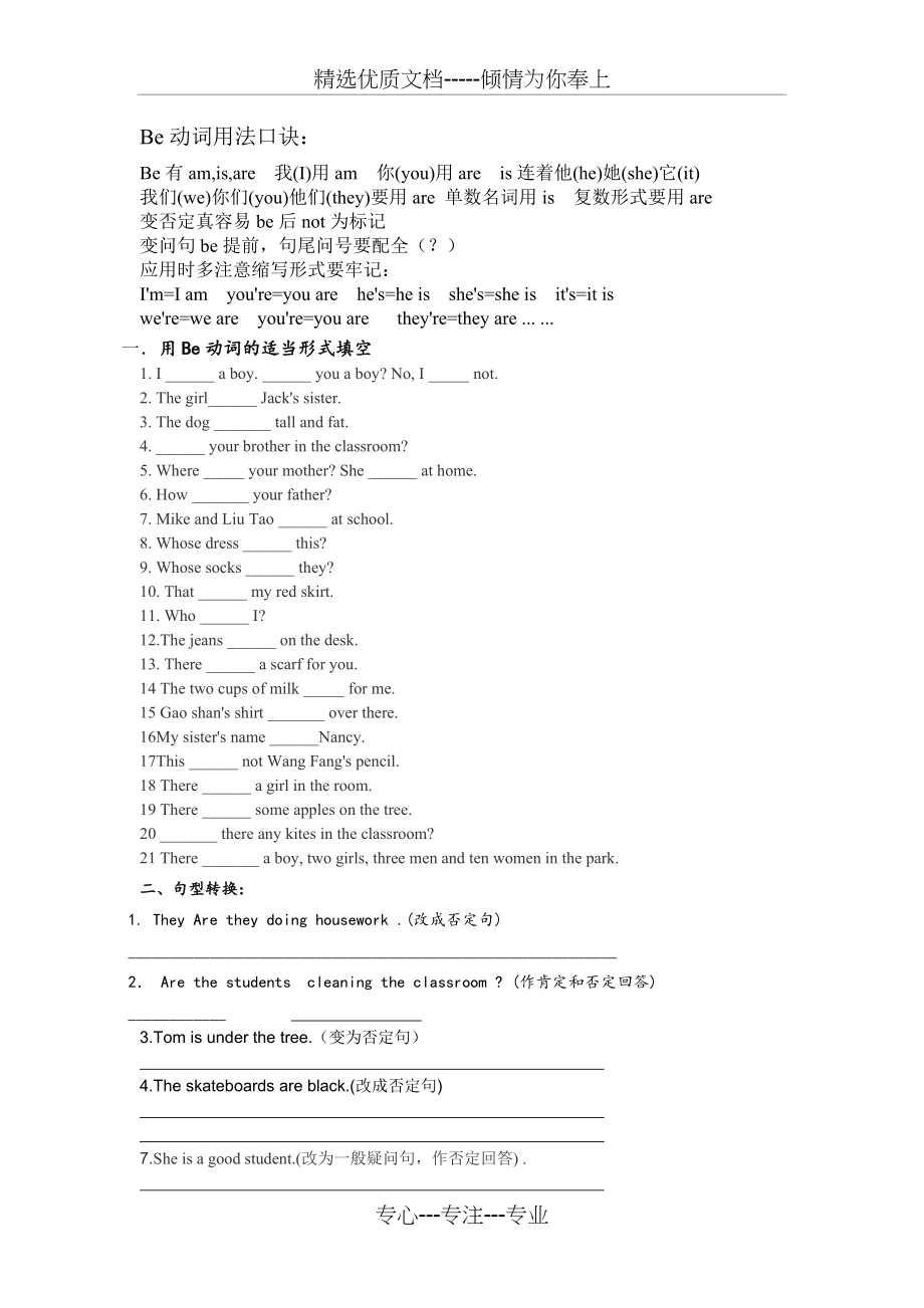 小学三年级语法总结和练习(共5页)_第1页