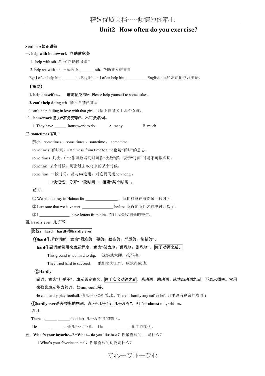 人教版八年级上册-Unit2知识点讲解与练习(共9页)_第1页