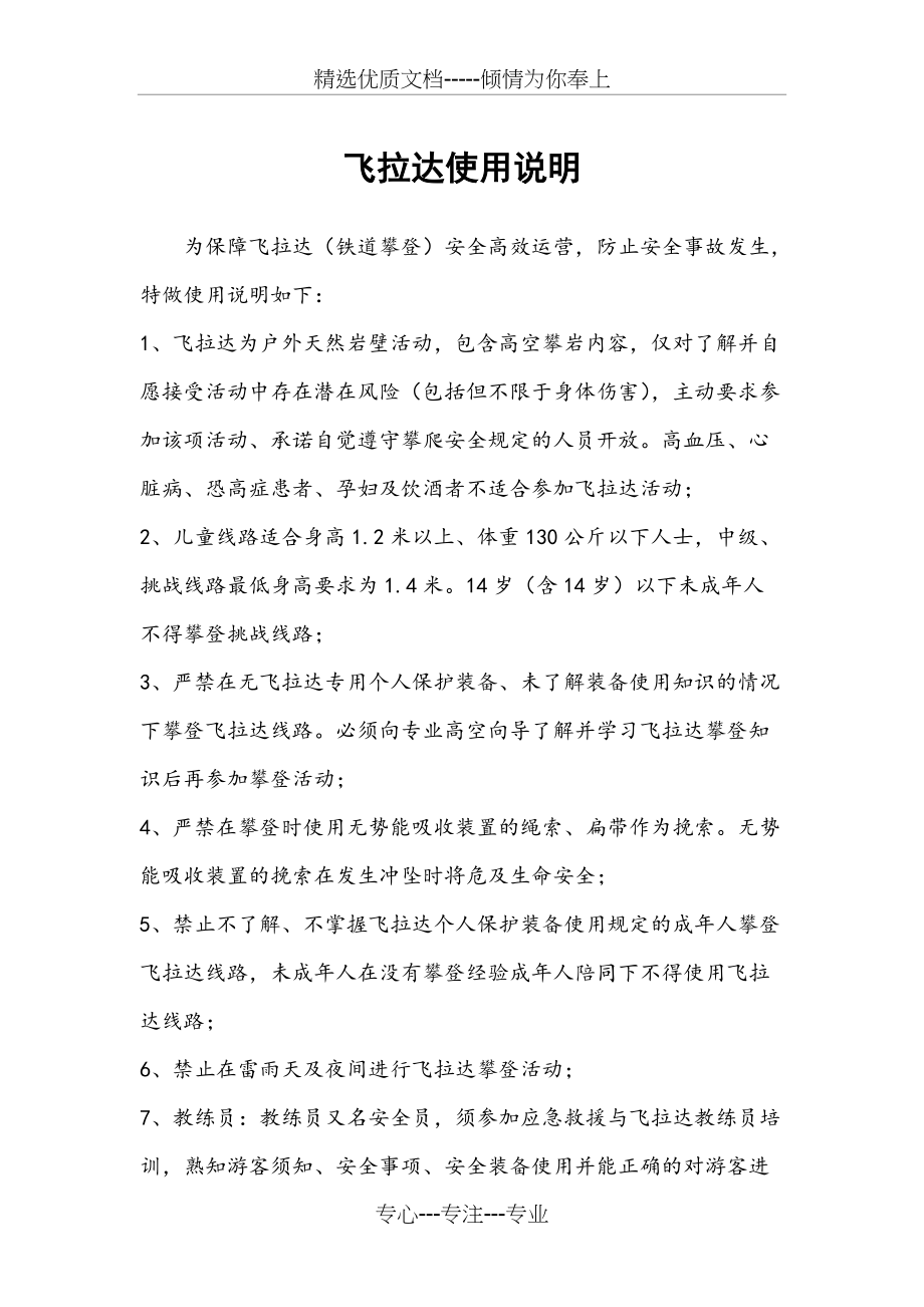 飞拉达使用说明(共2页)_第1页